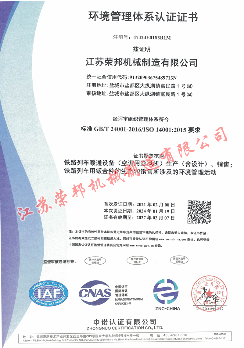 江苏荣邦机械制造有限公司
